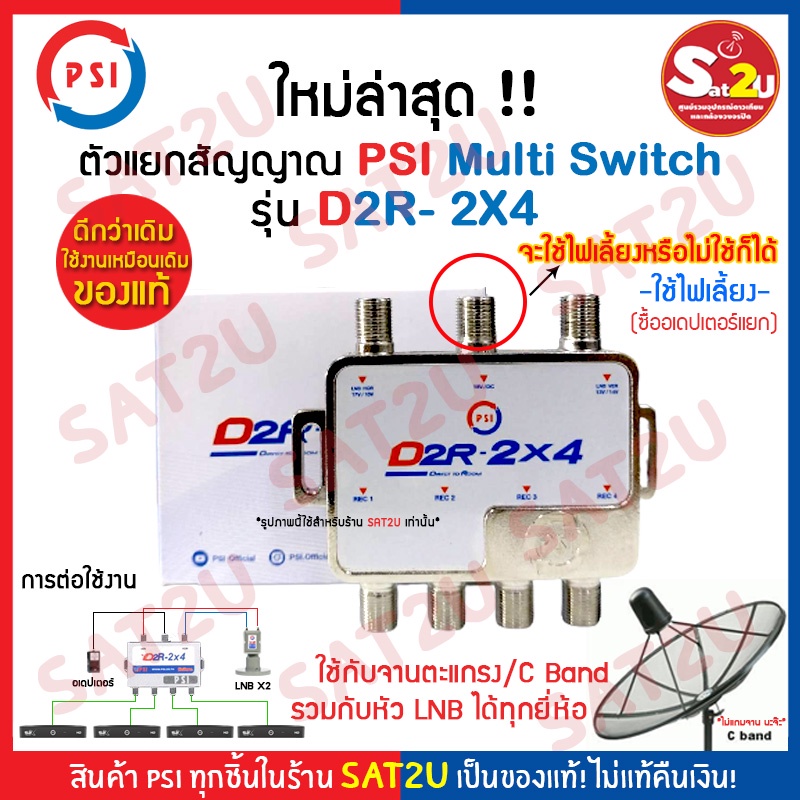 multi switch psi