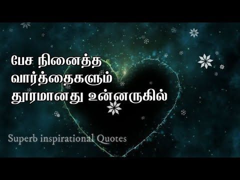 one sided love quotes in tamil