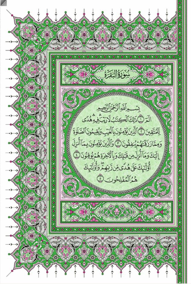 quran recitation surah baqarah