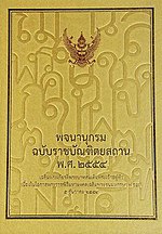 royal thai dictionary