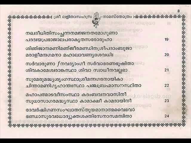 sahasranamam malayalam