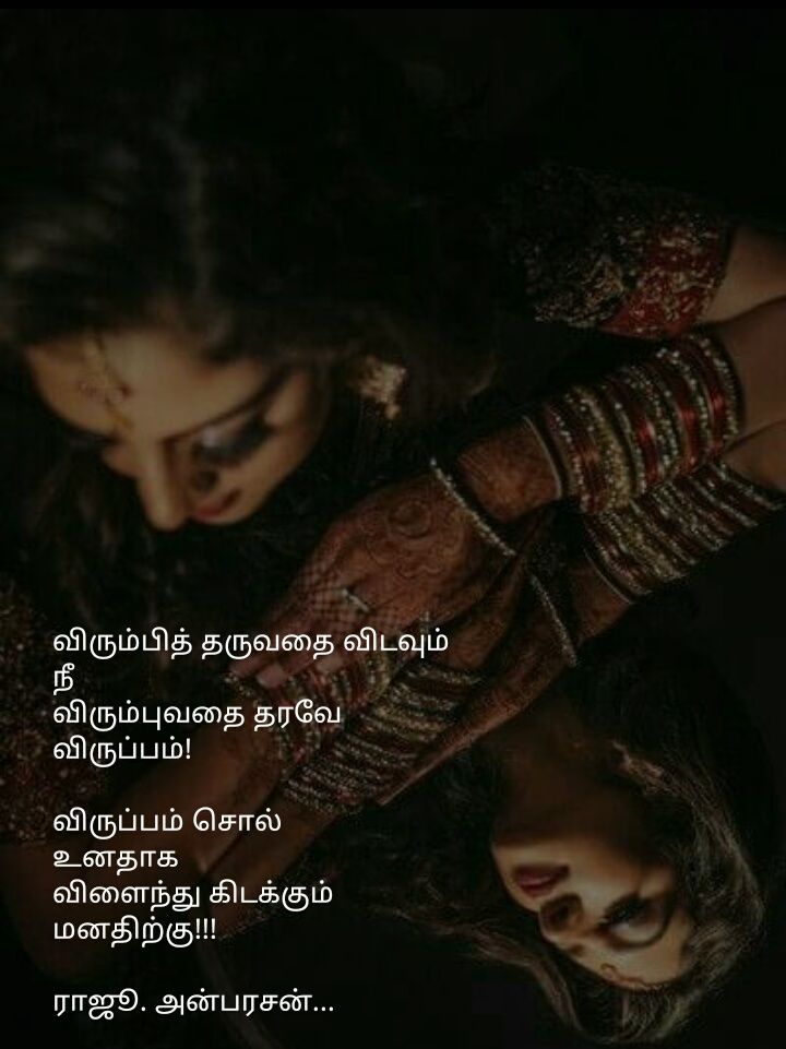 sex quotes tamil