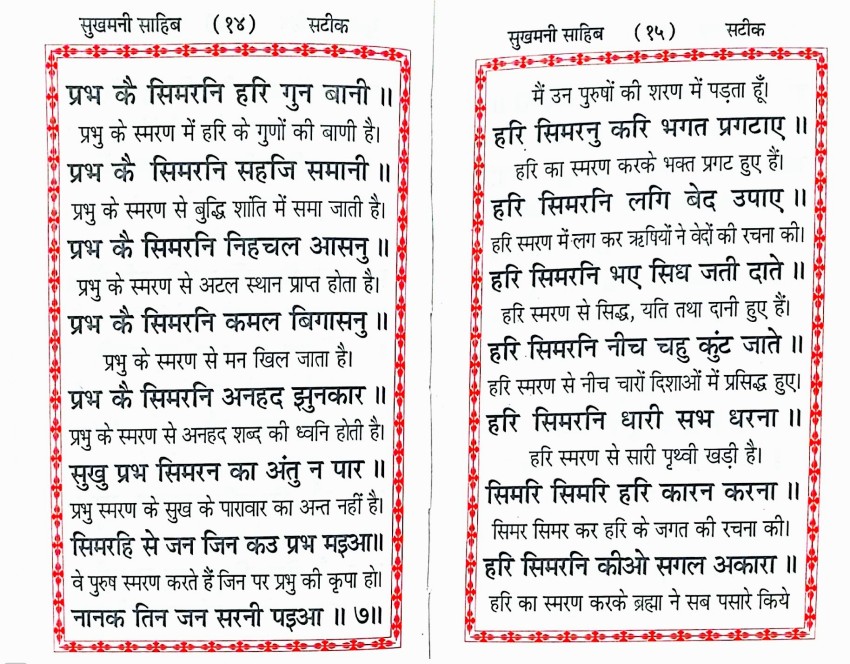 sukhmani path in hindi