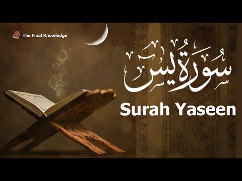 surah yaseen youtube