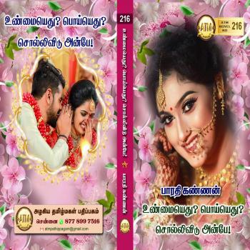 tamil atm novels