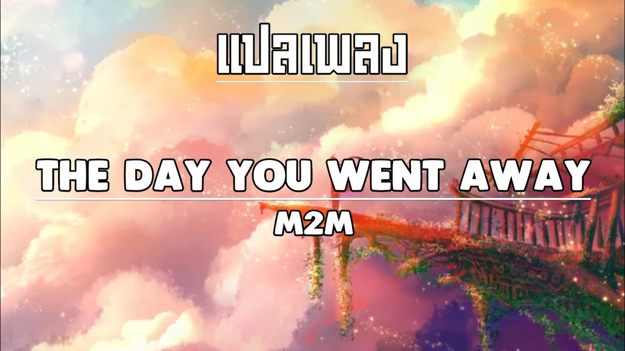 the day you went away แปล เพลง