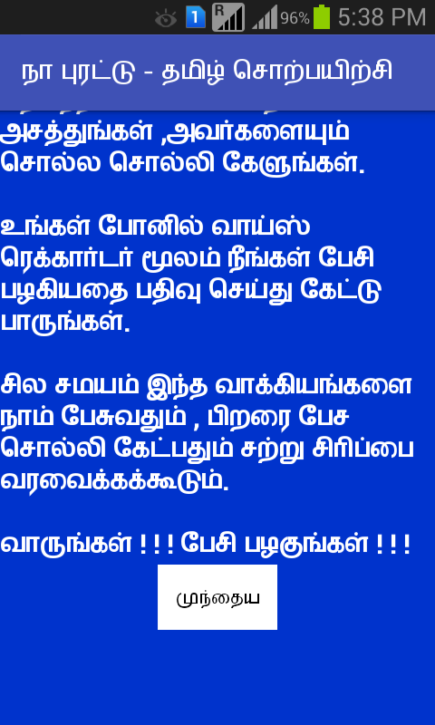 tongue twisters in tamil meaning