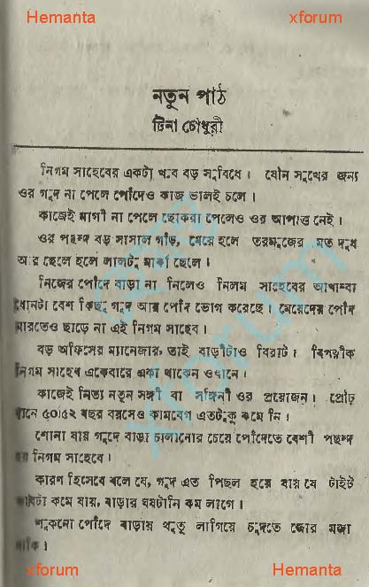 xforum bengali