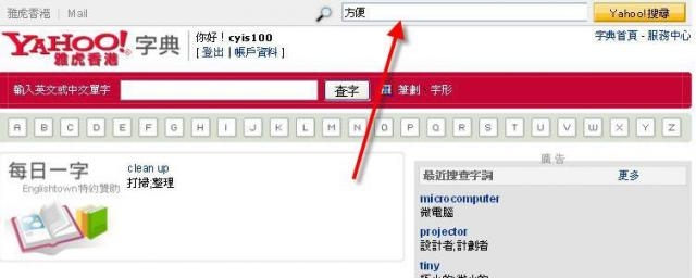 yahoo hk dictionary